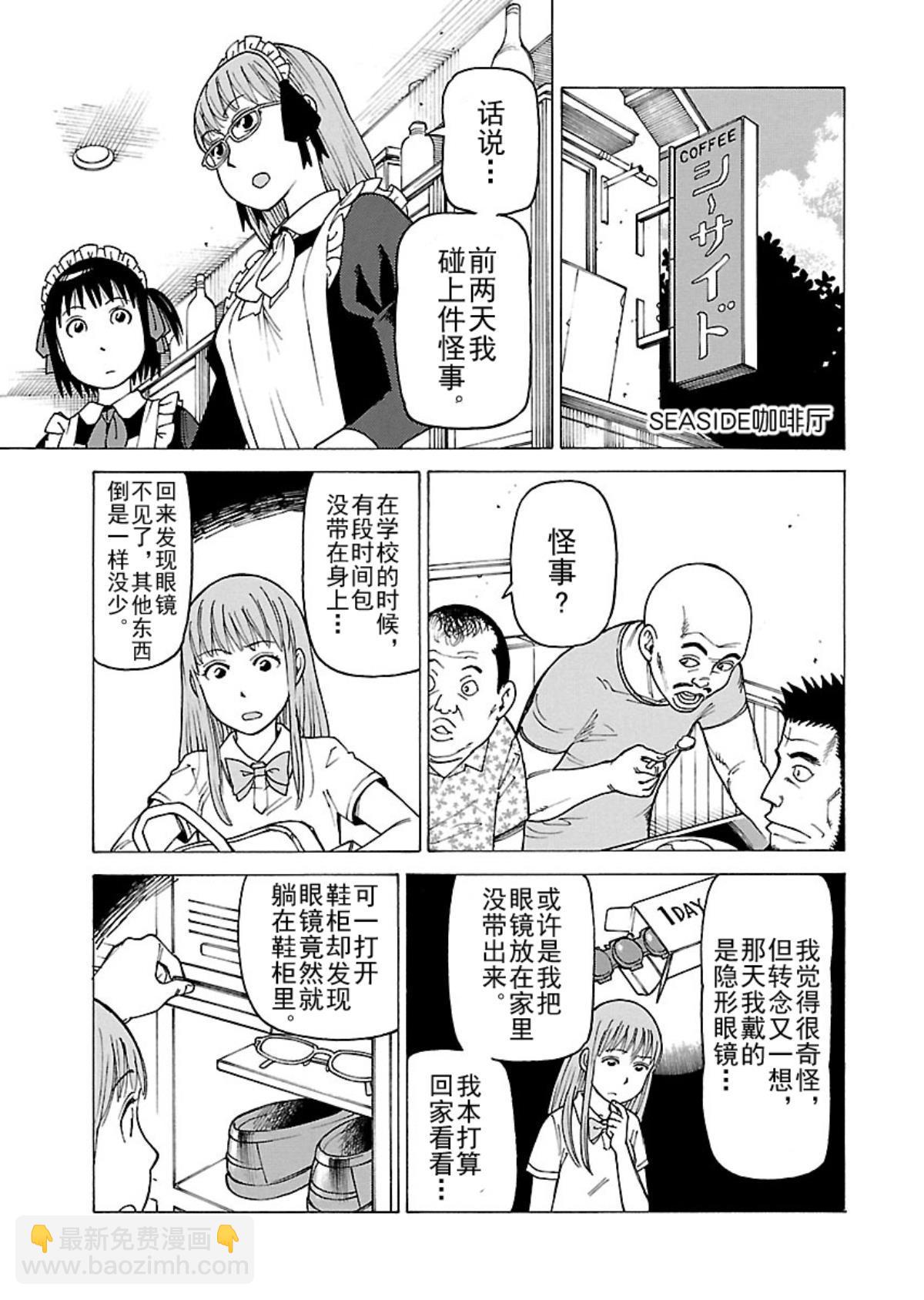 女仆咖啡厅 第115集-第115话