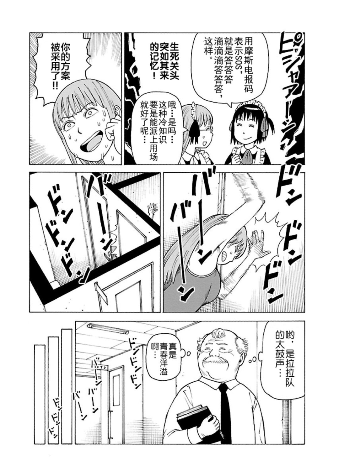 女仆咖啡厅 第115集-第115话