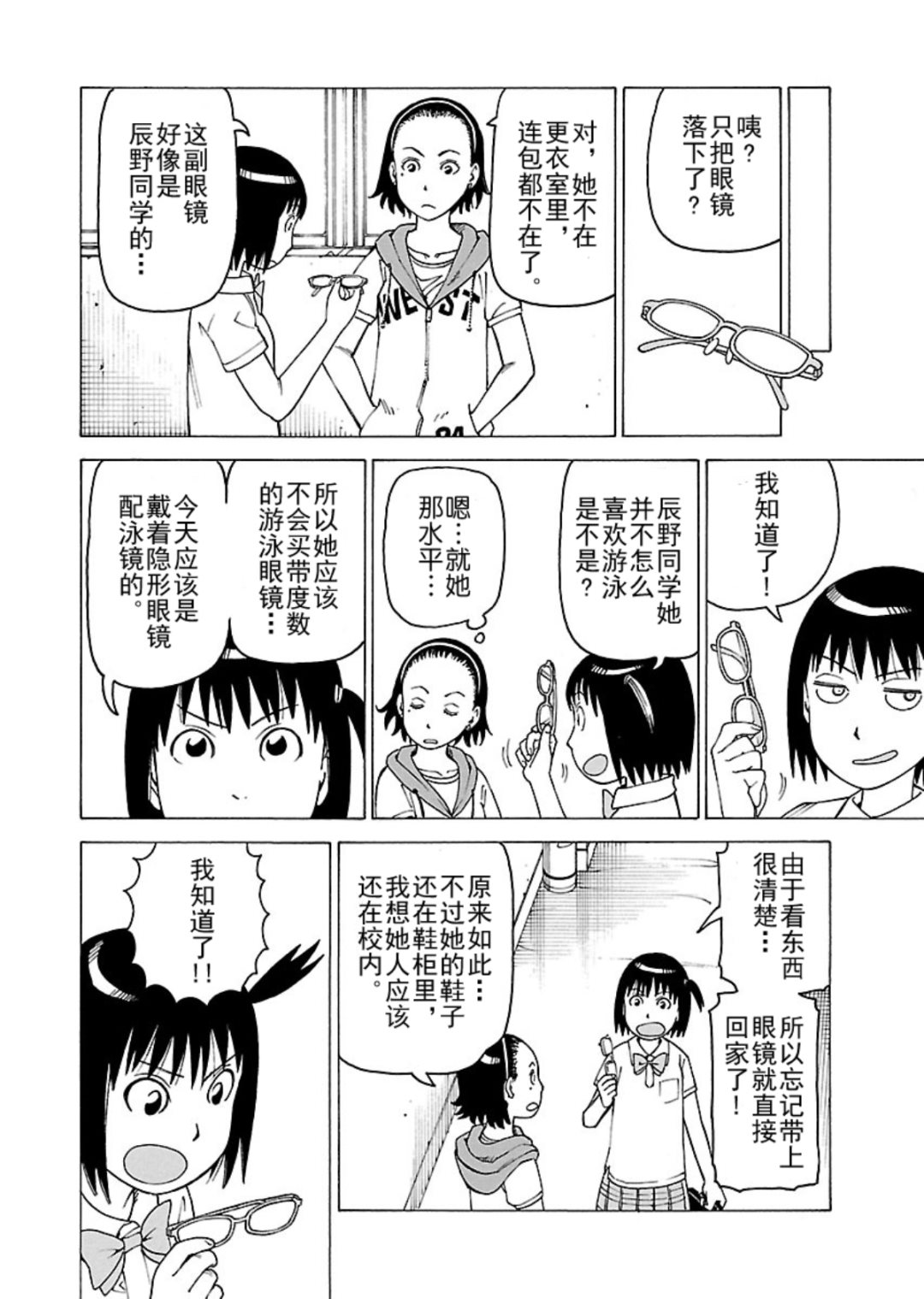 女仆咖啡厅 第115集-第115话