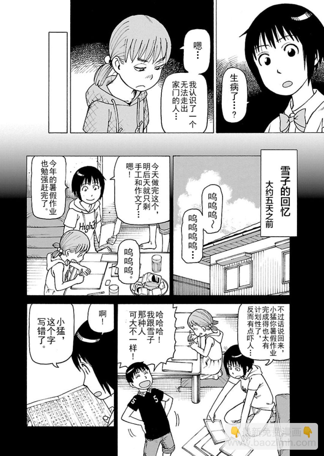 女仆咖啡厅 第117集-第117话