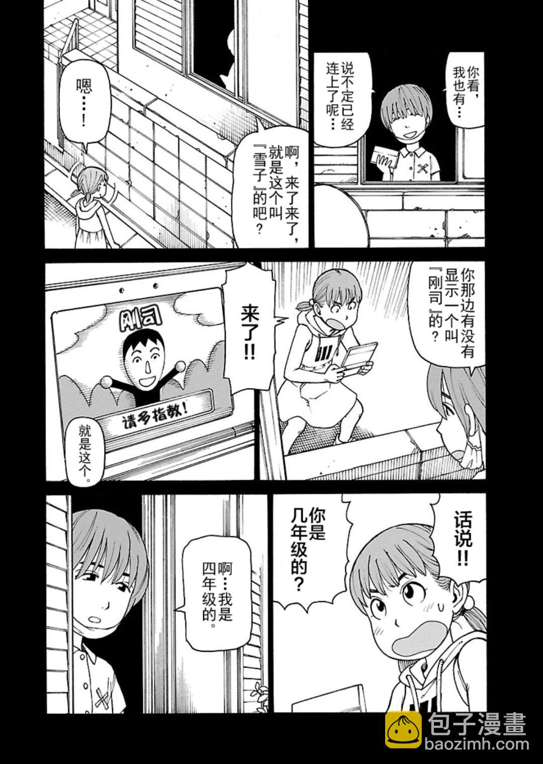 女仆咖啡厅 第117集-第117话