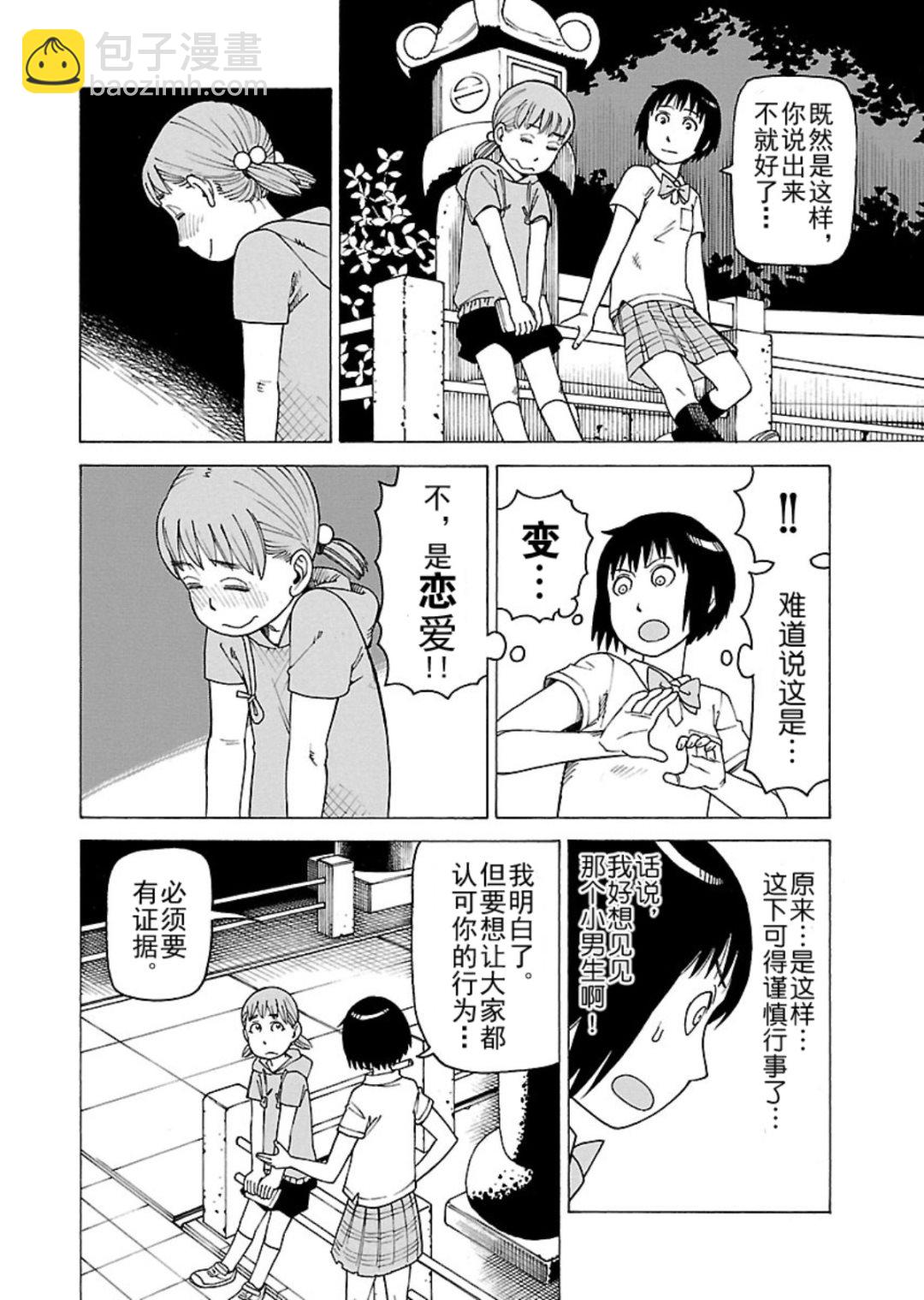 女仆咖啡厅 第117集-第117话