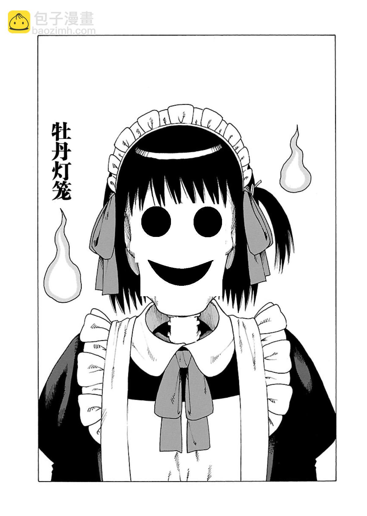 女仆咖啡厅 第117集-第117话