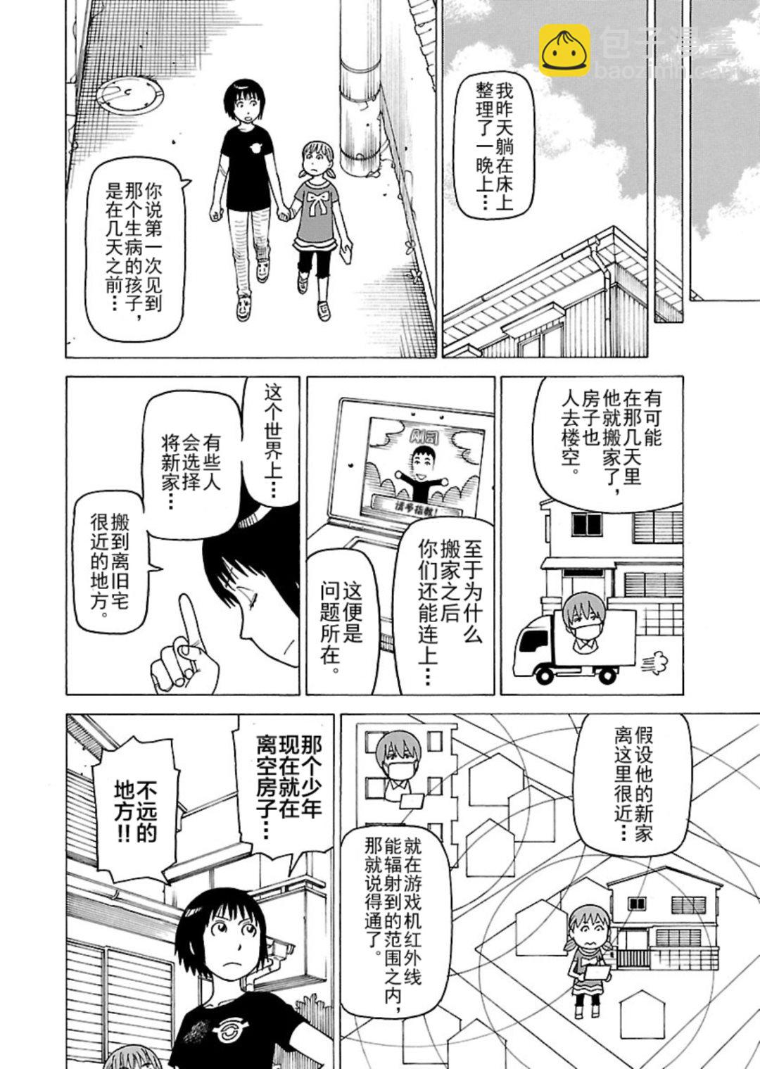 女仆咖啡厅 第117集-第117话