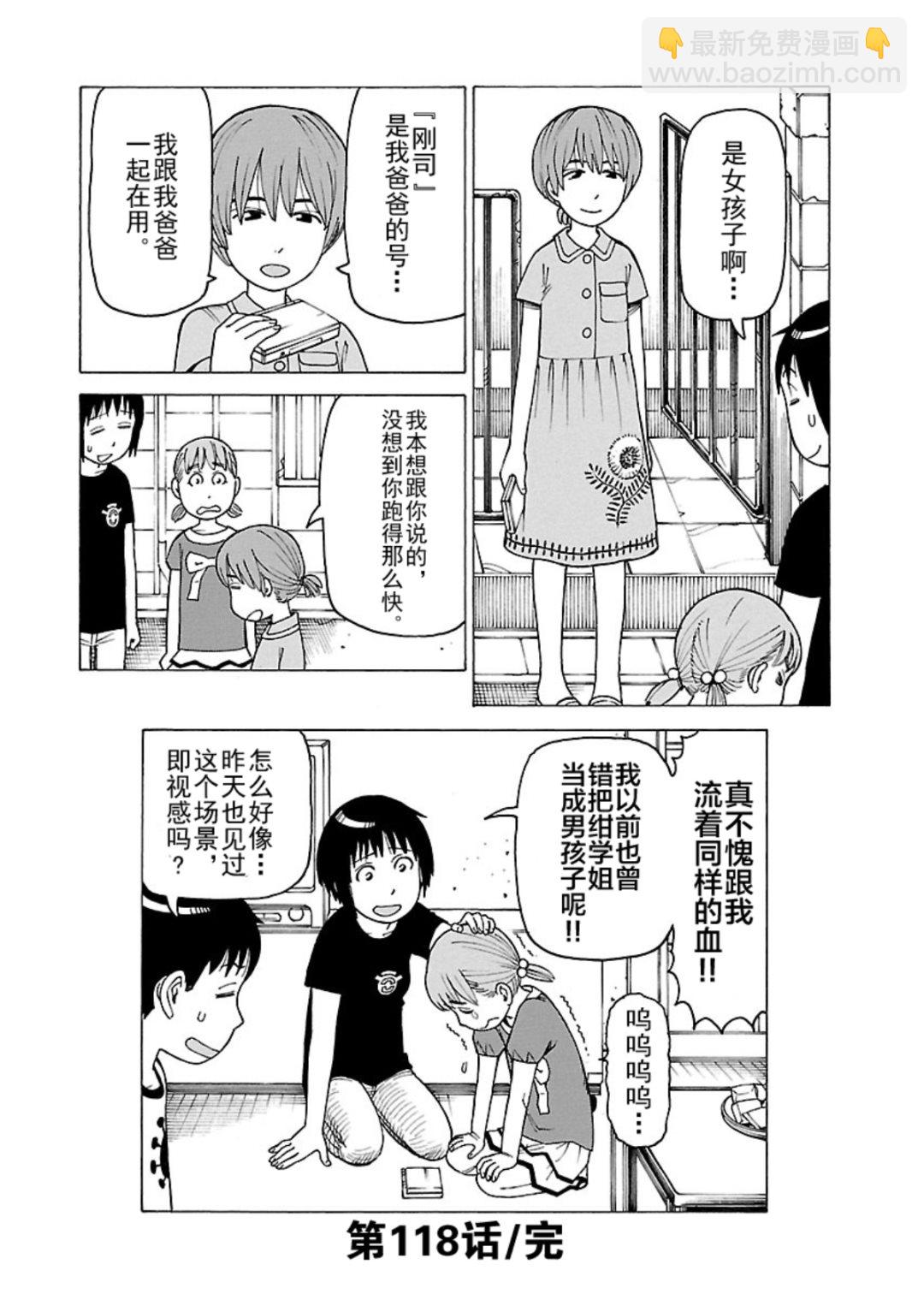 女仆咖啡厅 第117集-第117话