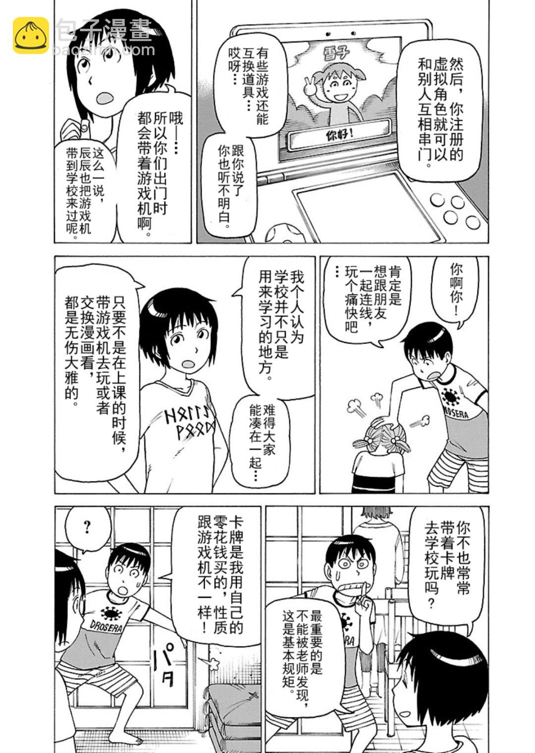 女仆咖啡厅 第117集-第117话