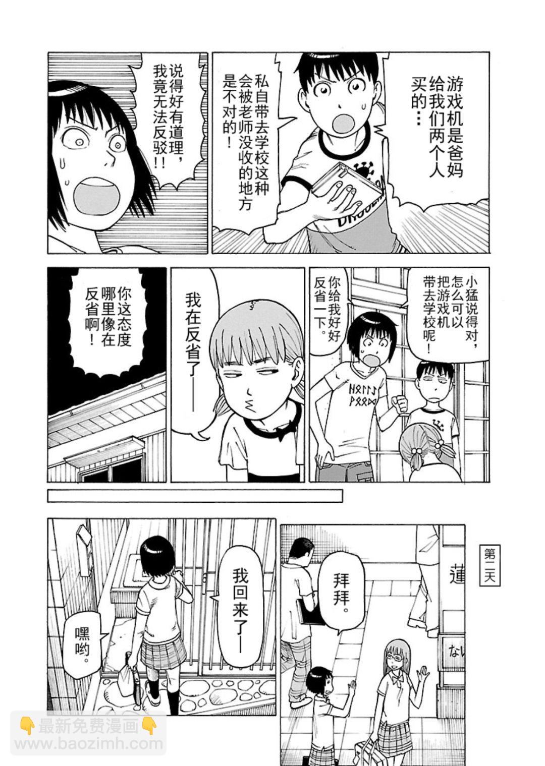 女仆咖啡厅 第117集-第117话