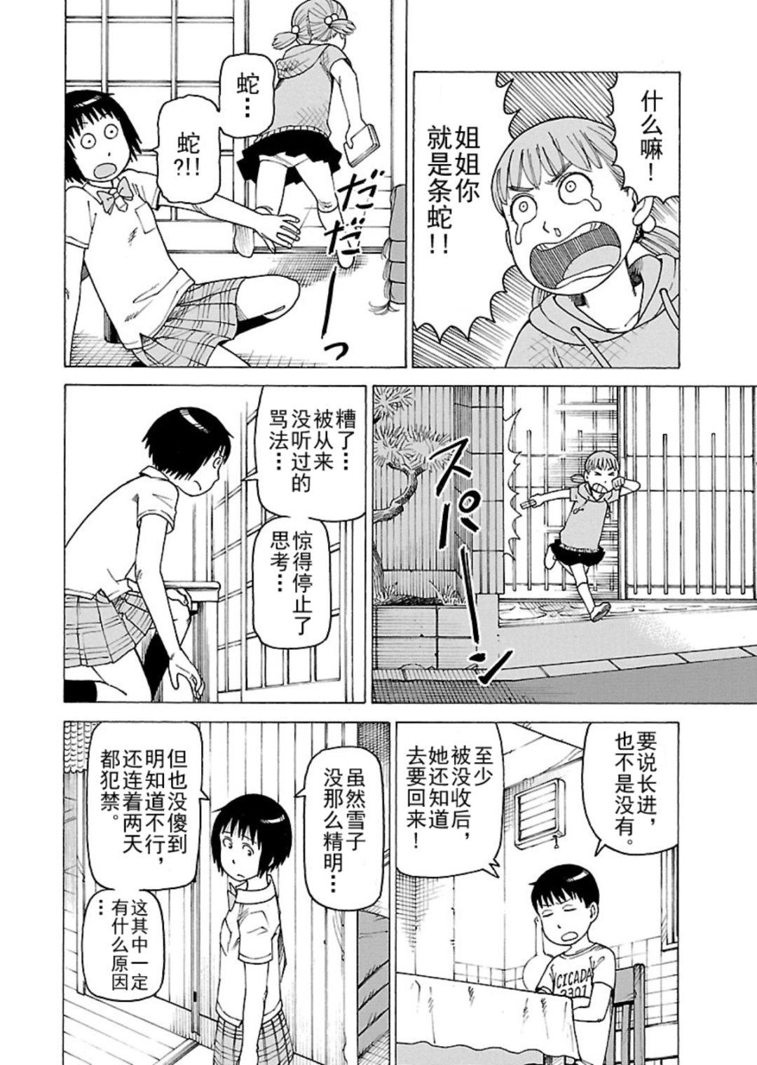 女仆咖啡厅 第117集-第117话