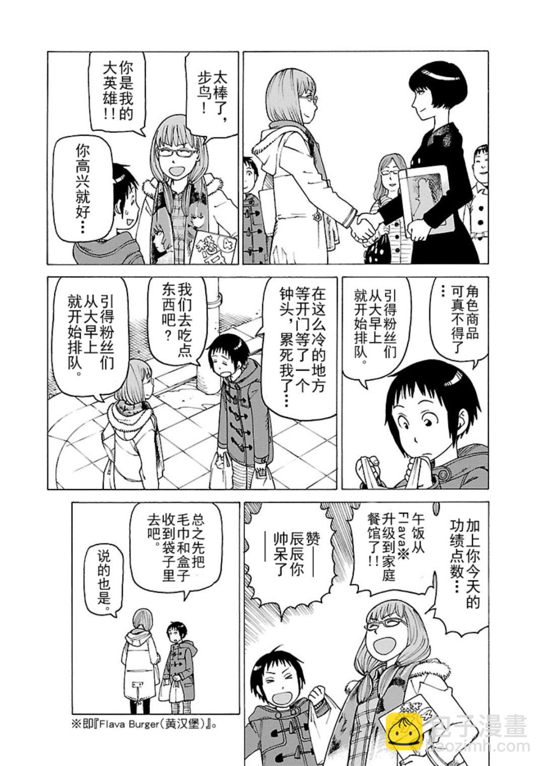 女仆咖啡厅 第119集-第119话