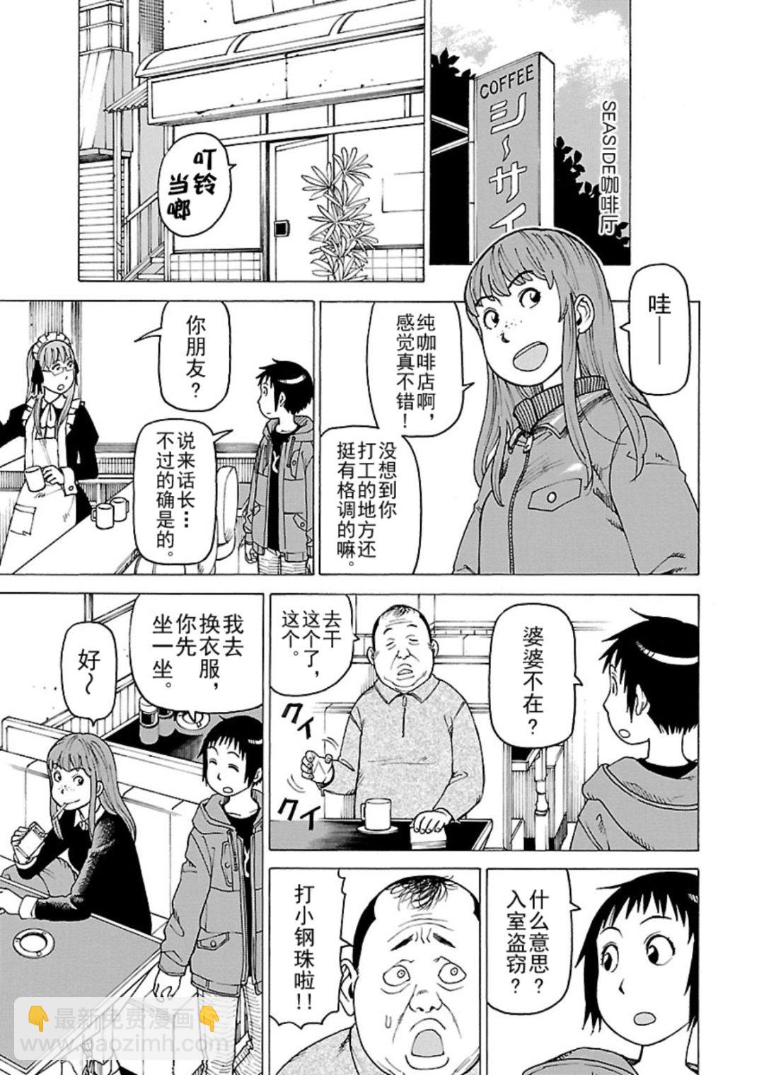 女仆咖啡厅 第119集-第119话