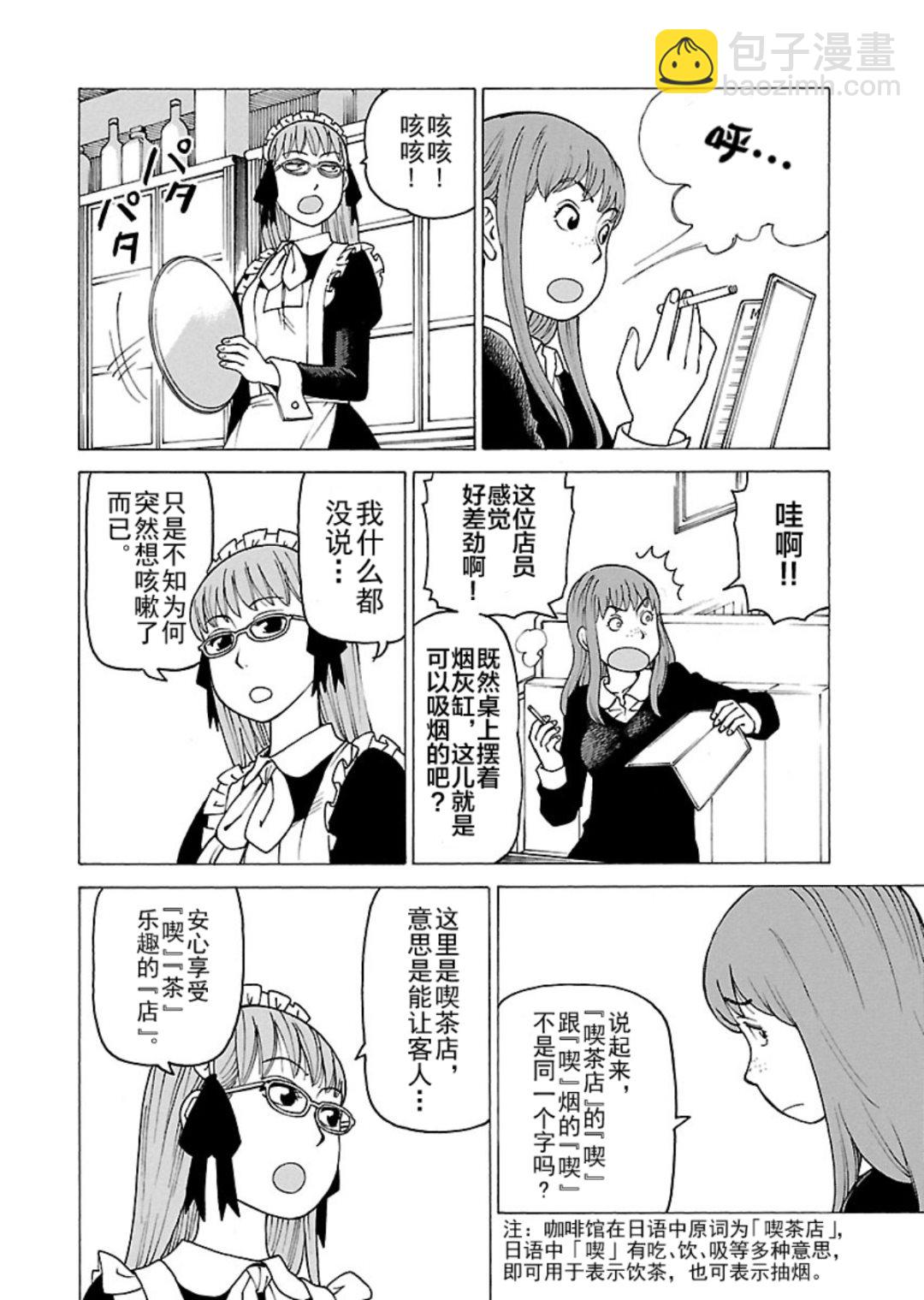 女仆咖啡厅 第119集-第119话