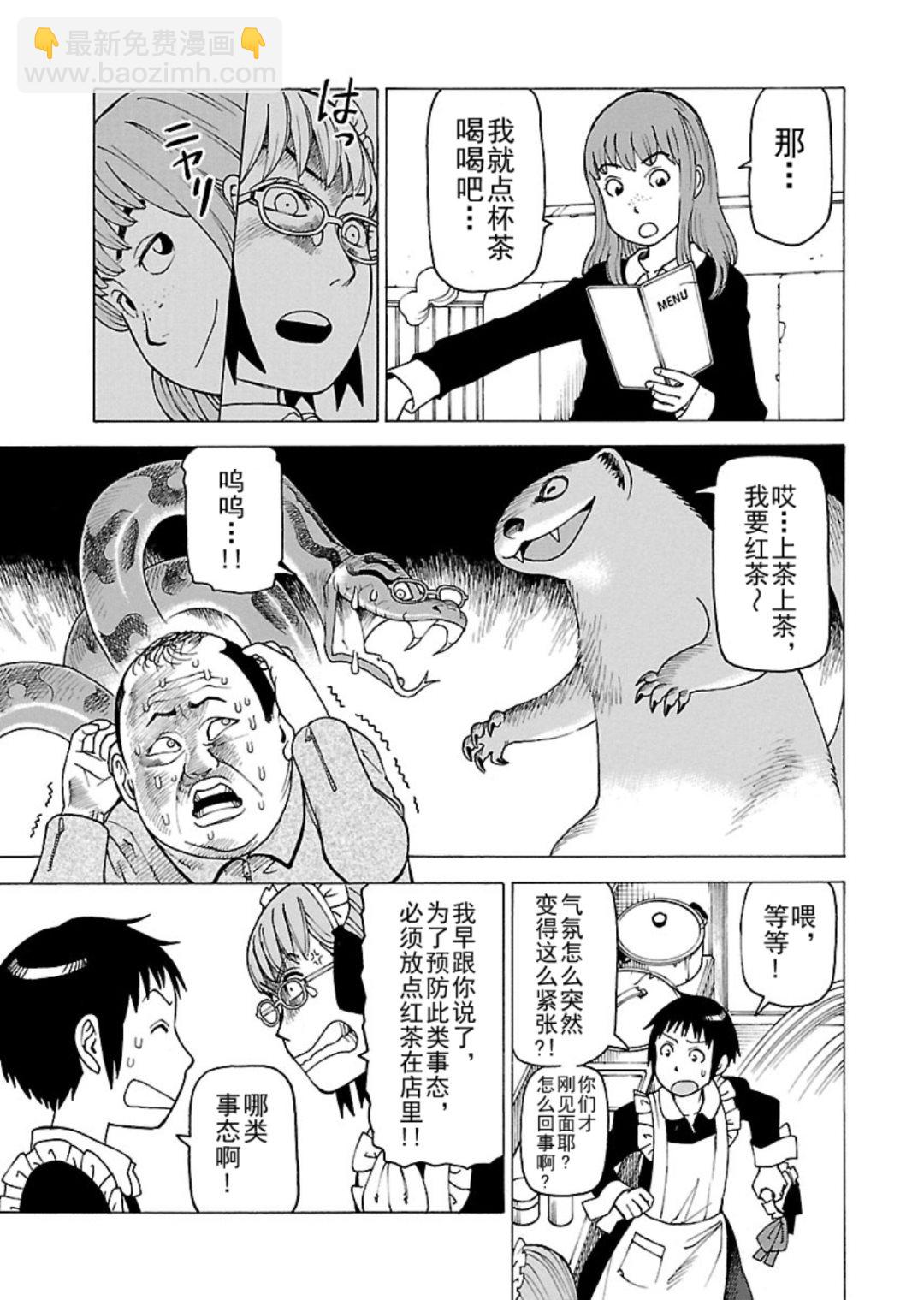 女仆咖啡厅 第119集-第119话