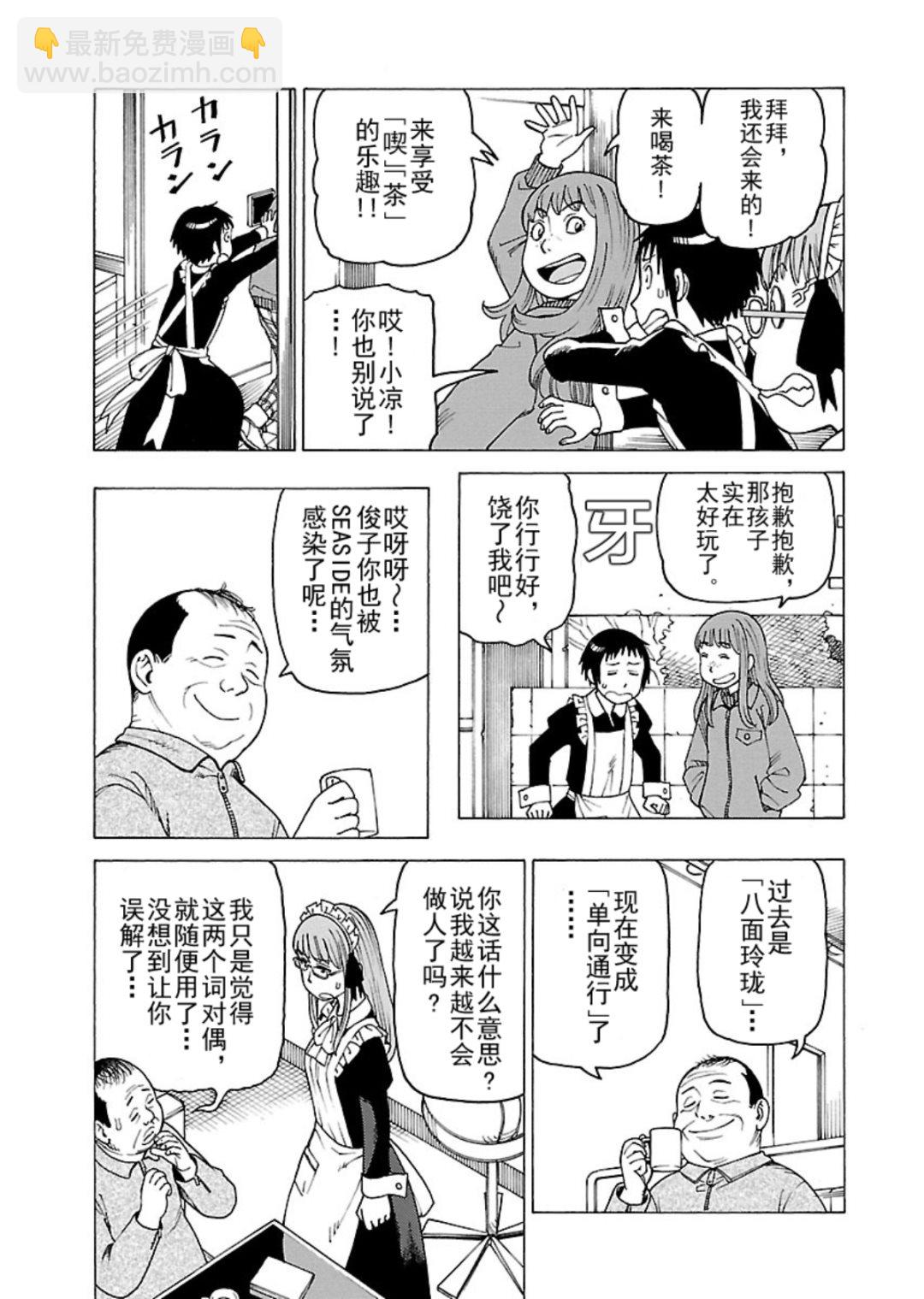 女仆咖啡厅 第119集-第119话