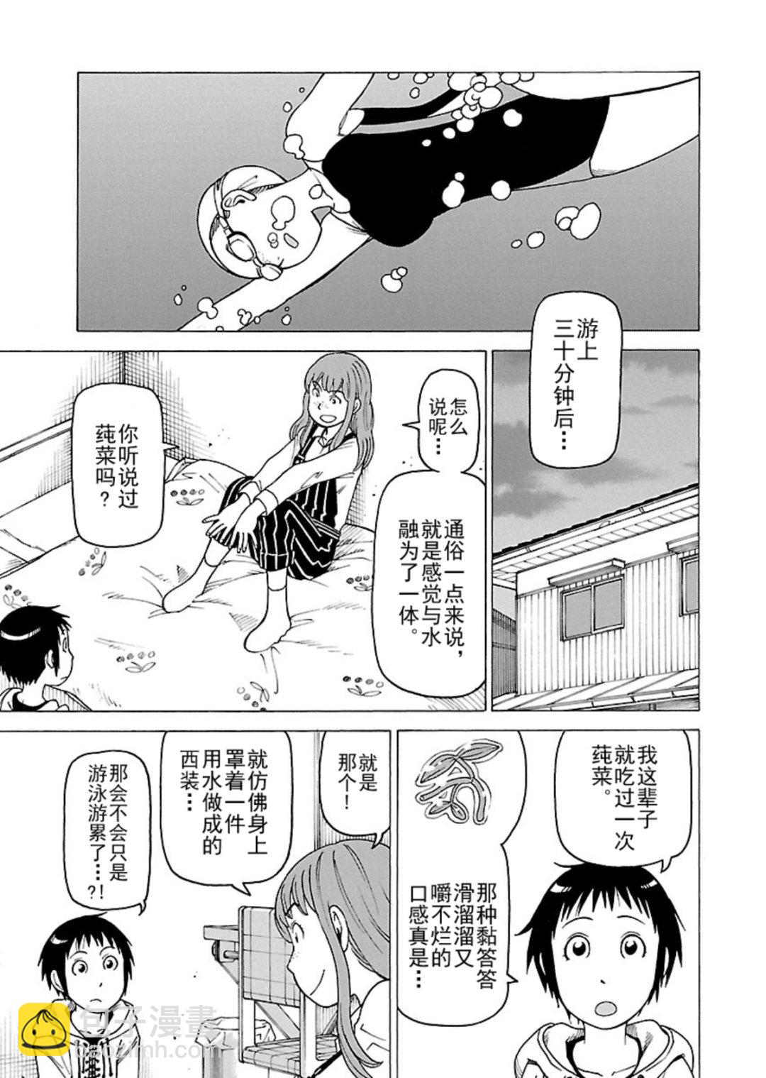 女仆咖啡厅 第119集-第119话