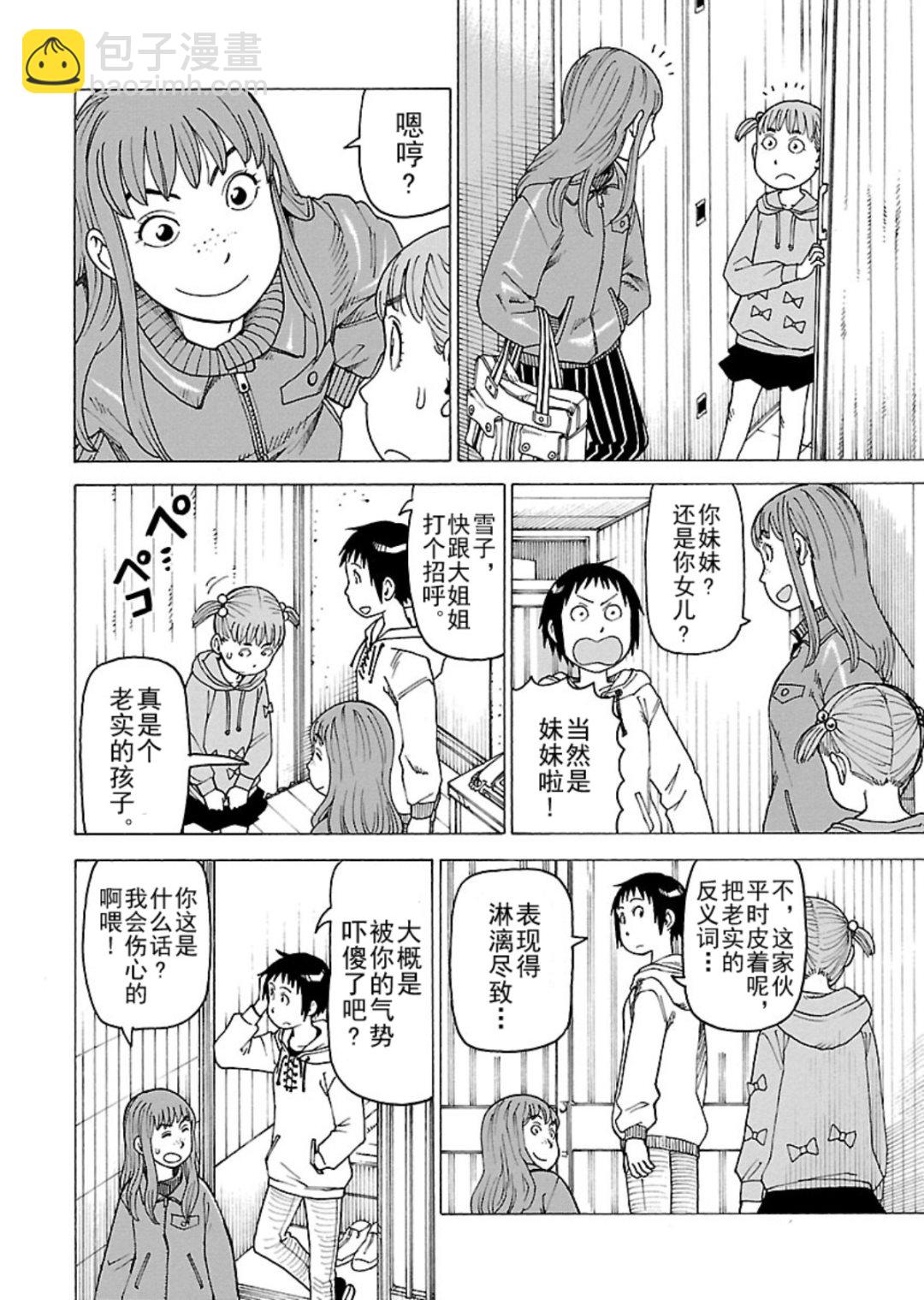 女仆咖啡厅 第119集-第119话