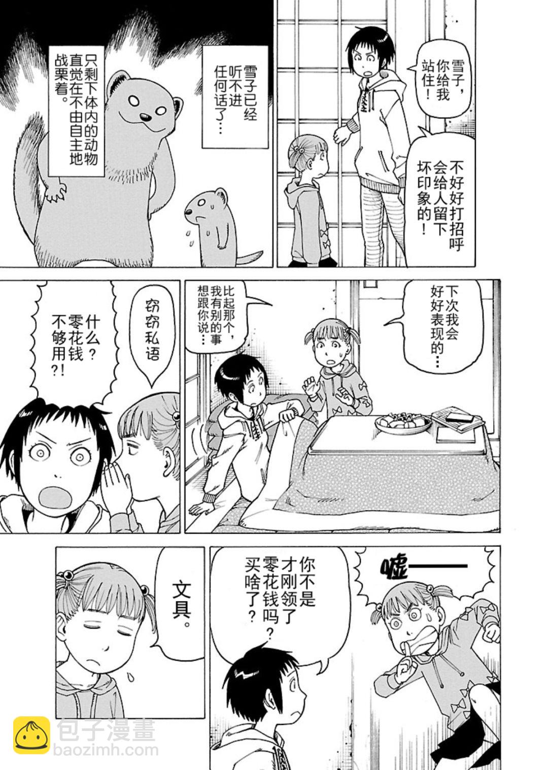 女仆咖啡厅 第119集-第119话