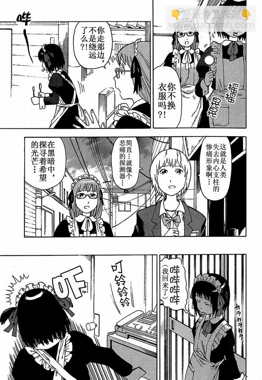 女仆咖啡厅 第13集-第13话