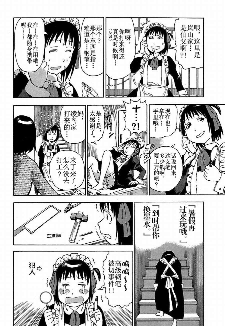 女仆咖啡厅 第13集-第13话