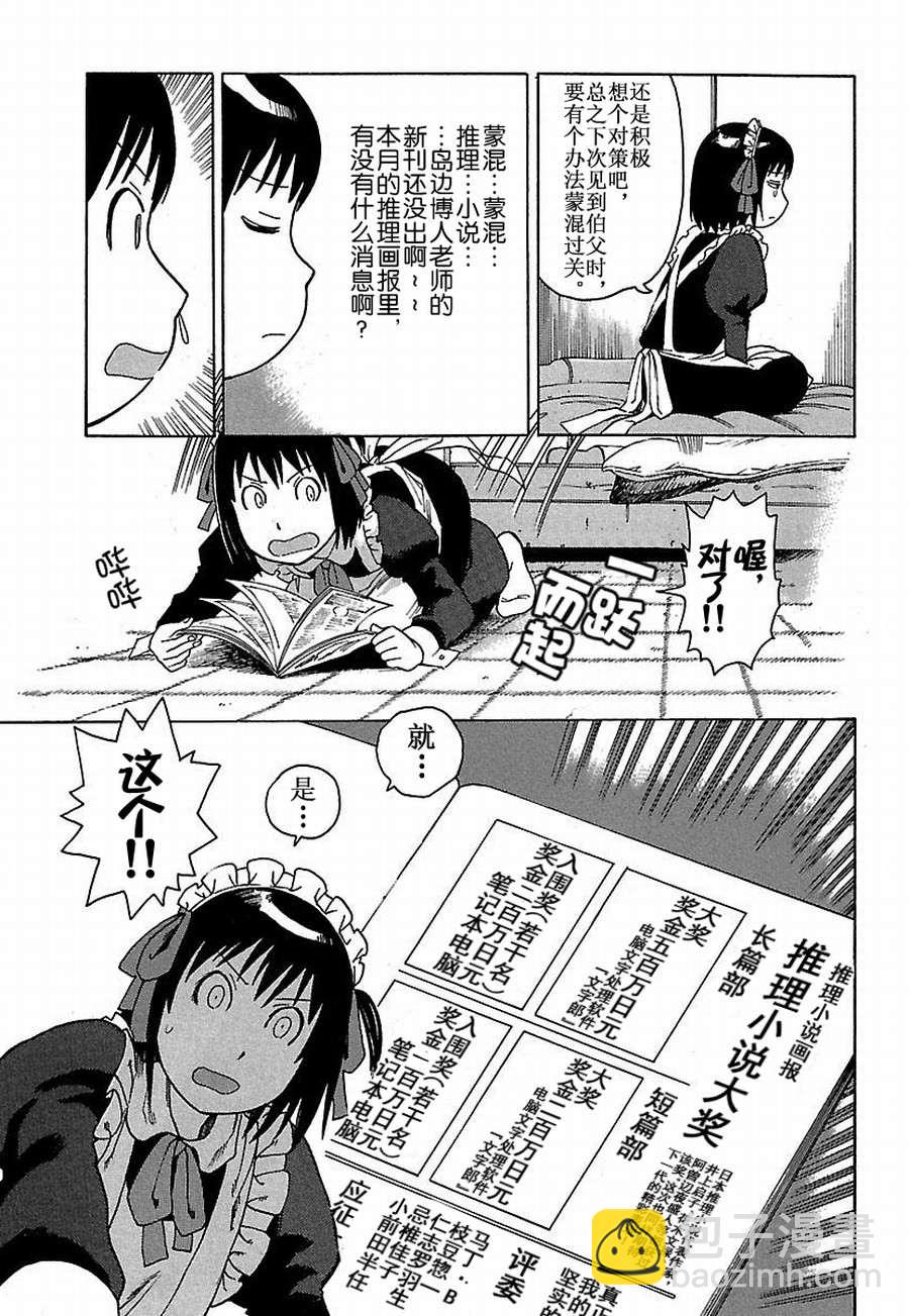 女仆咖啡厅 第13集-第13话