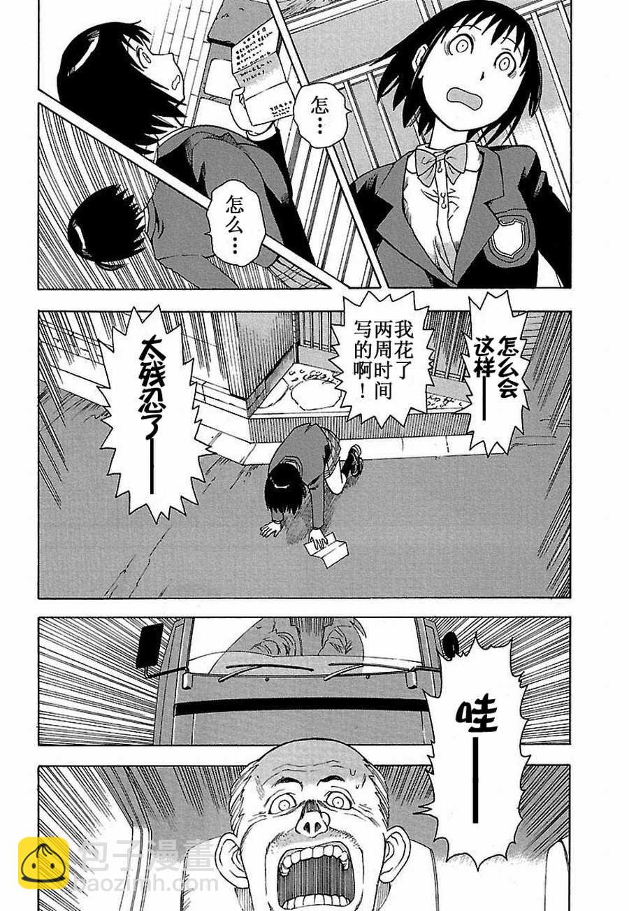 女仆咖啡厅 第13集-第13话