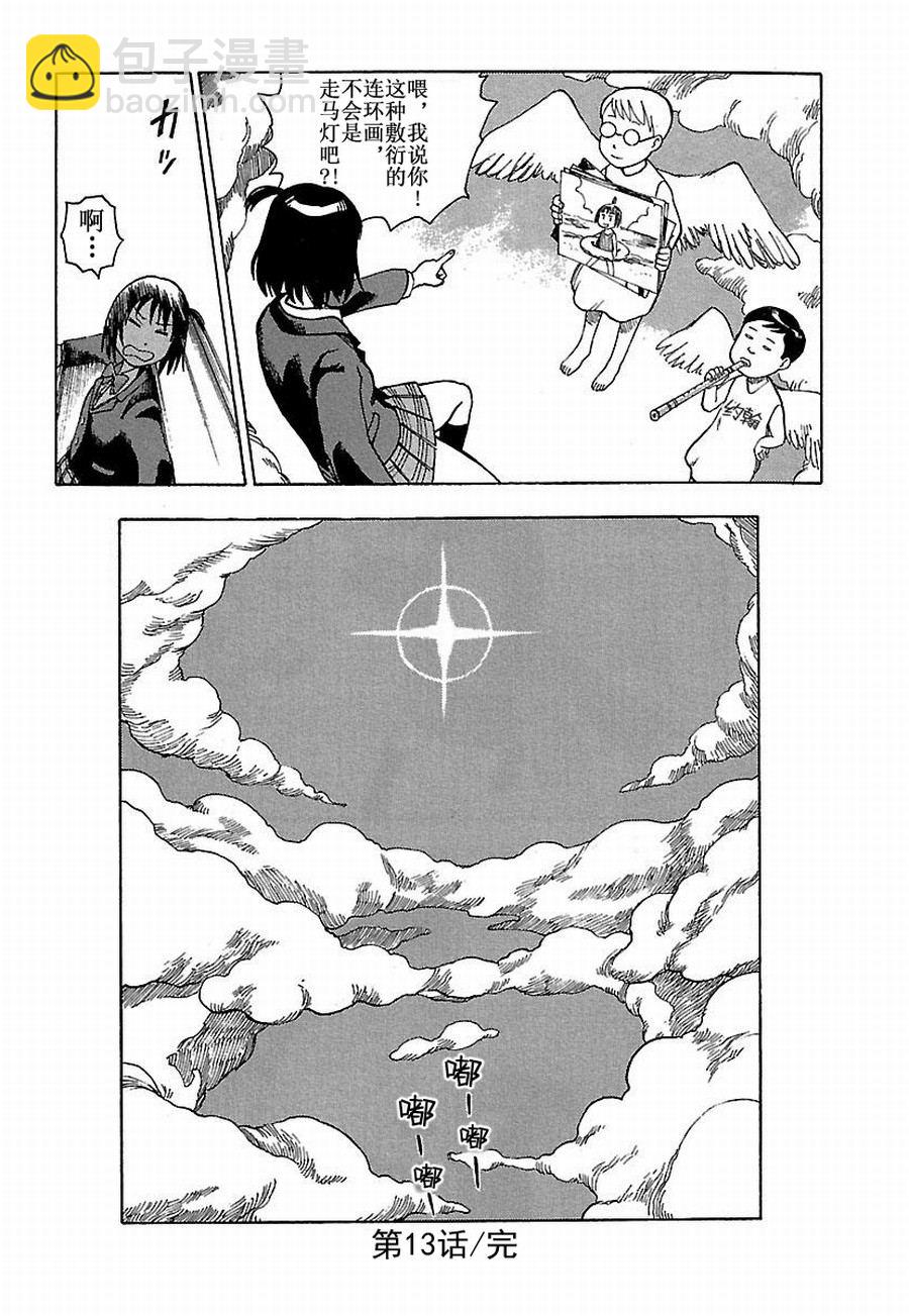 女仆咖啡厅 第13集-第13话