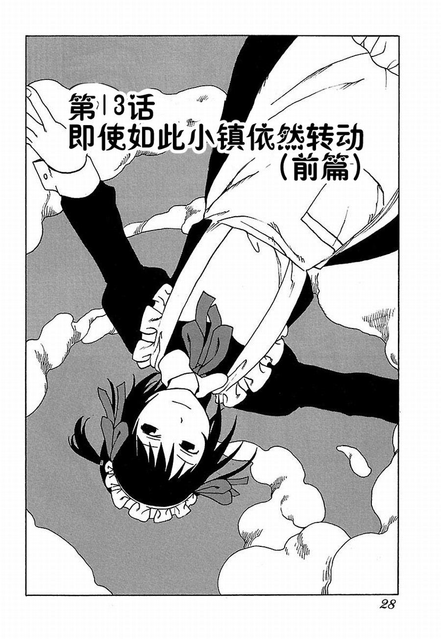 女仆咖啡厅 第13集-第13话