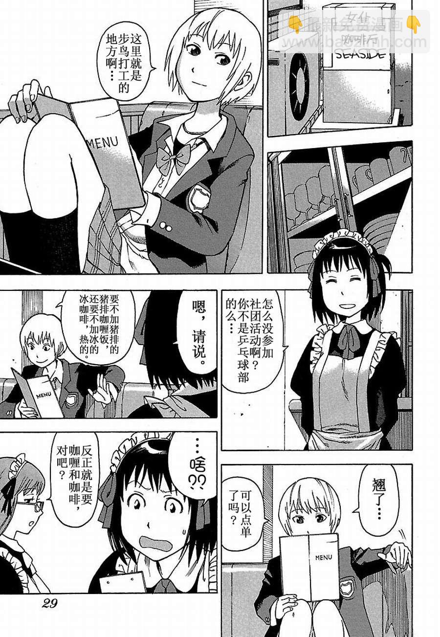 女仆咖啡厅 第13集-第13话