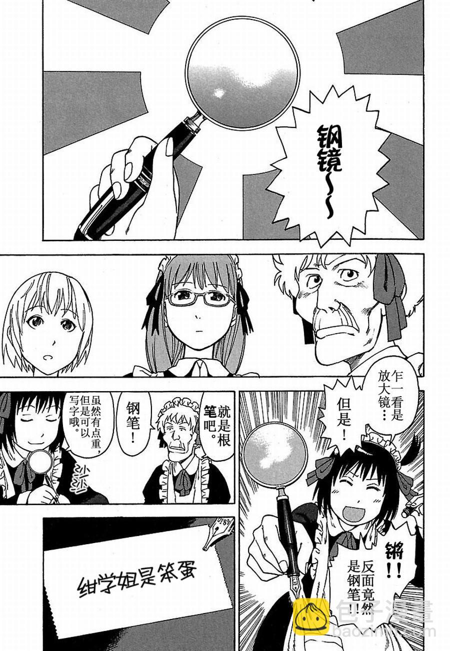 女仆咖啡厅 第13集-第13话