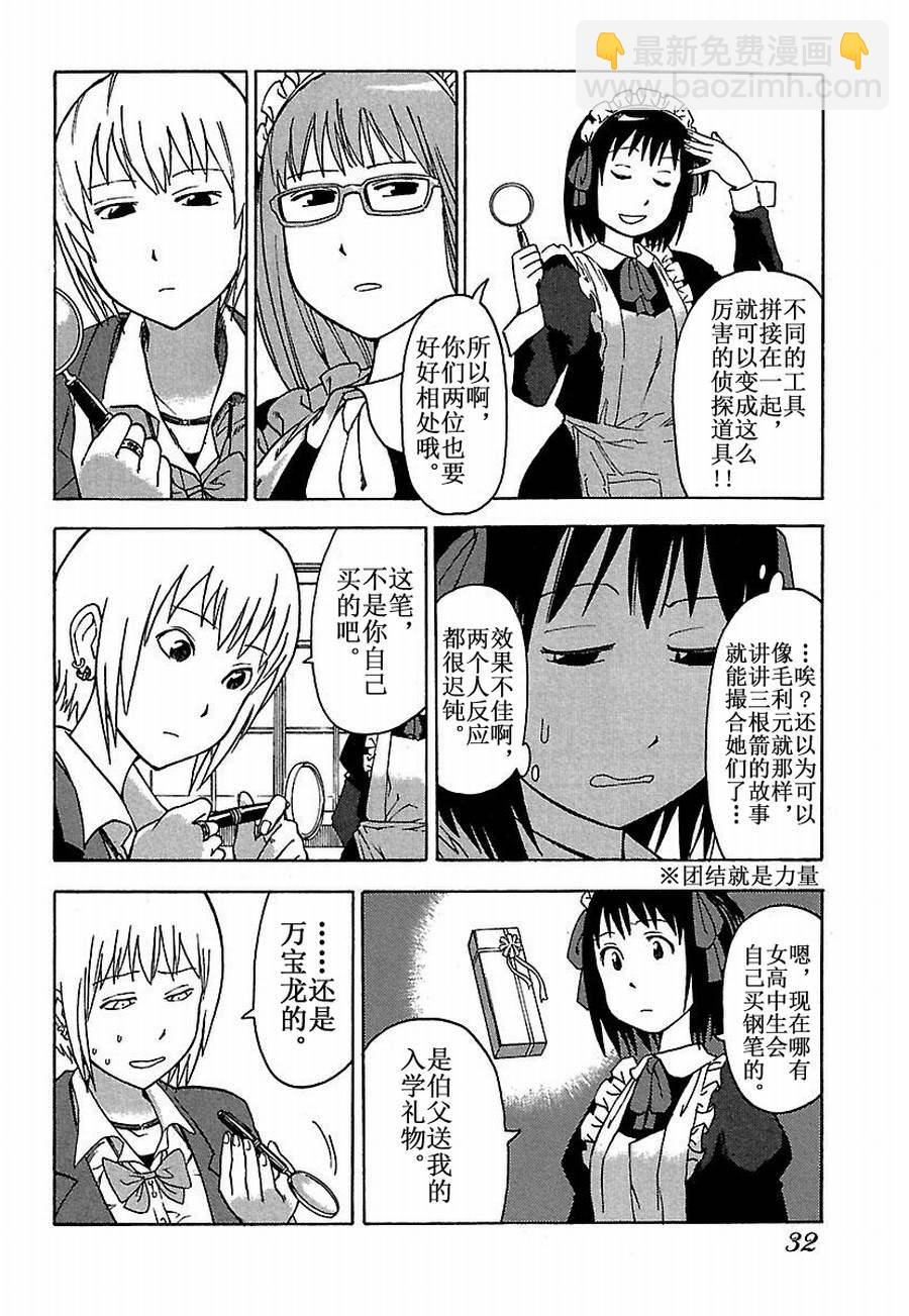 女仆咖啡厅 第13集-第13话