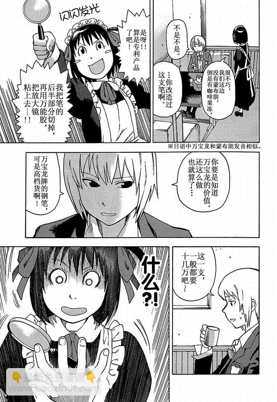 女仆咖啡厅 第13集-第13话