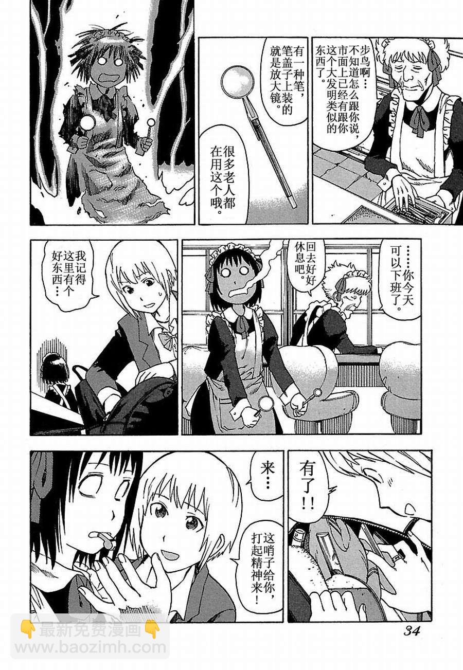 女仆咖啡厅 第13集-第13话