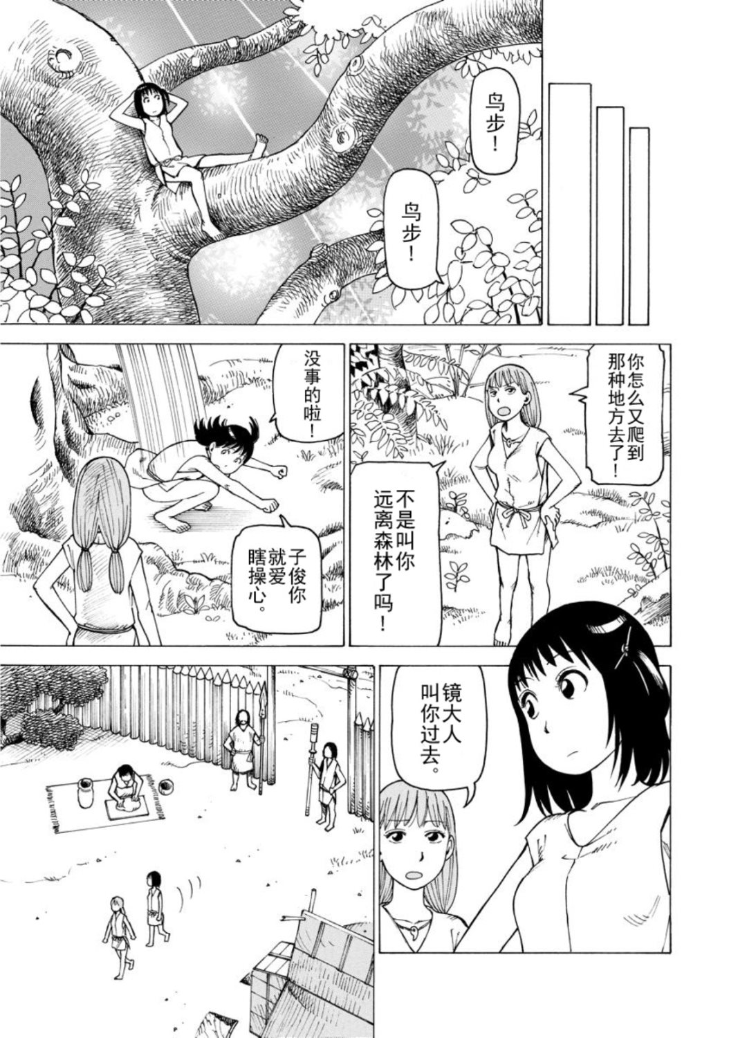 女仆咖啡厅 第121集-第121话