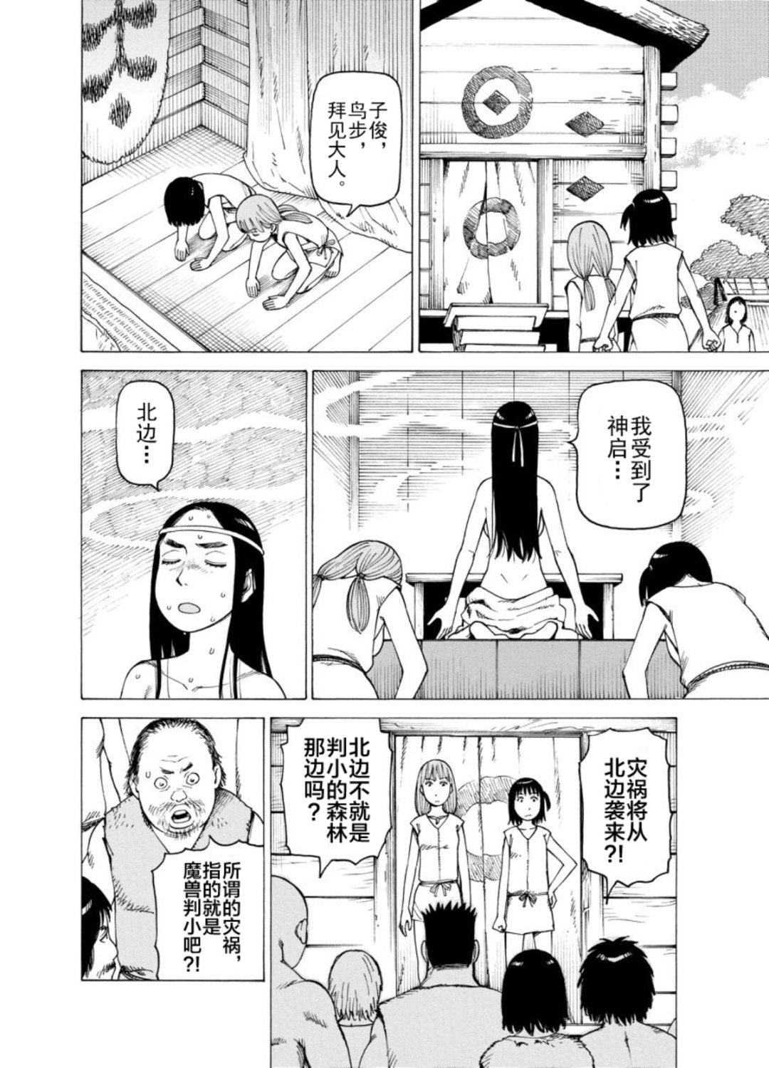 女仆咖啡厅 第121集-第121话