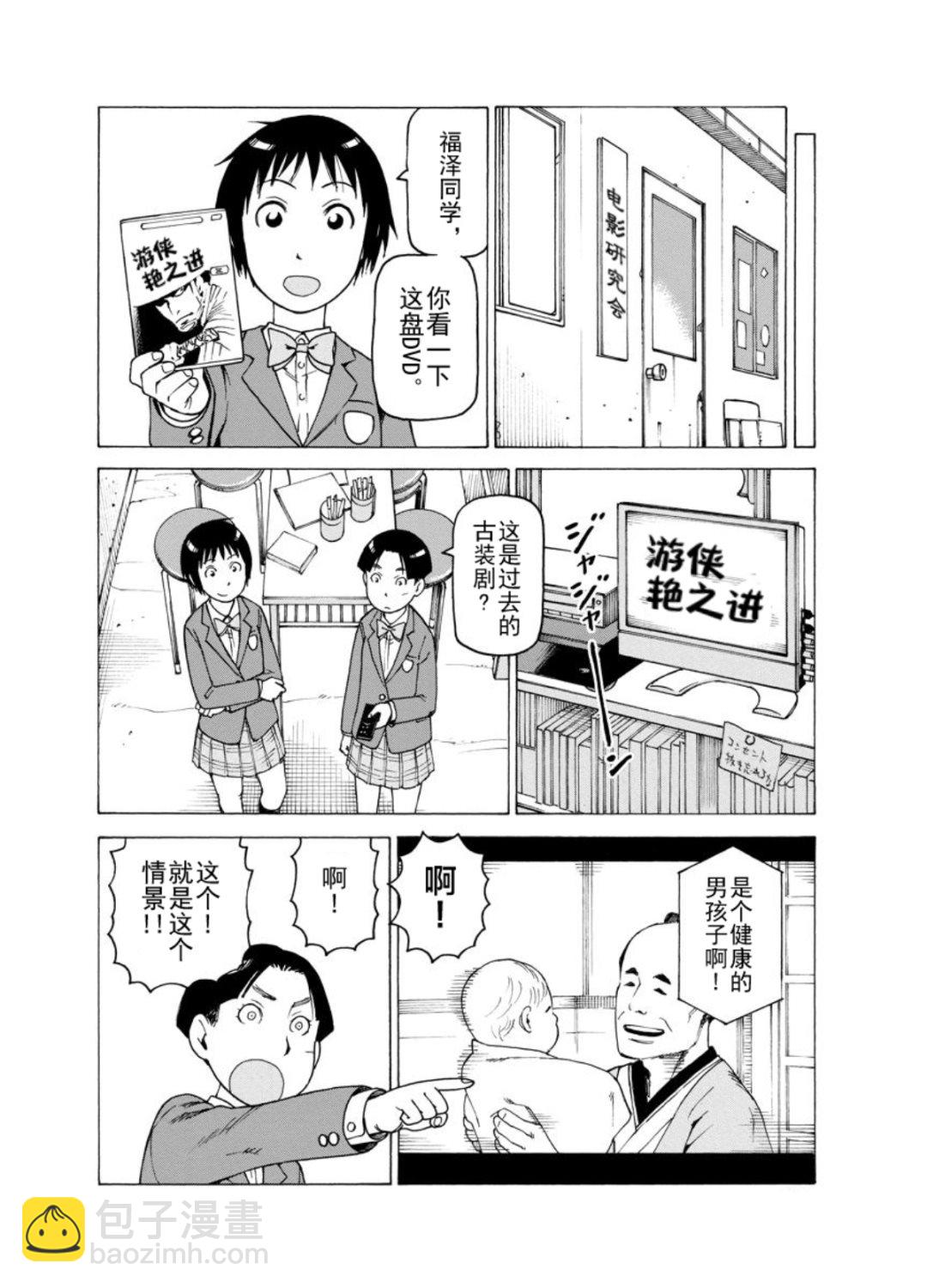 女仆咖啡厅 第121集-第121话