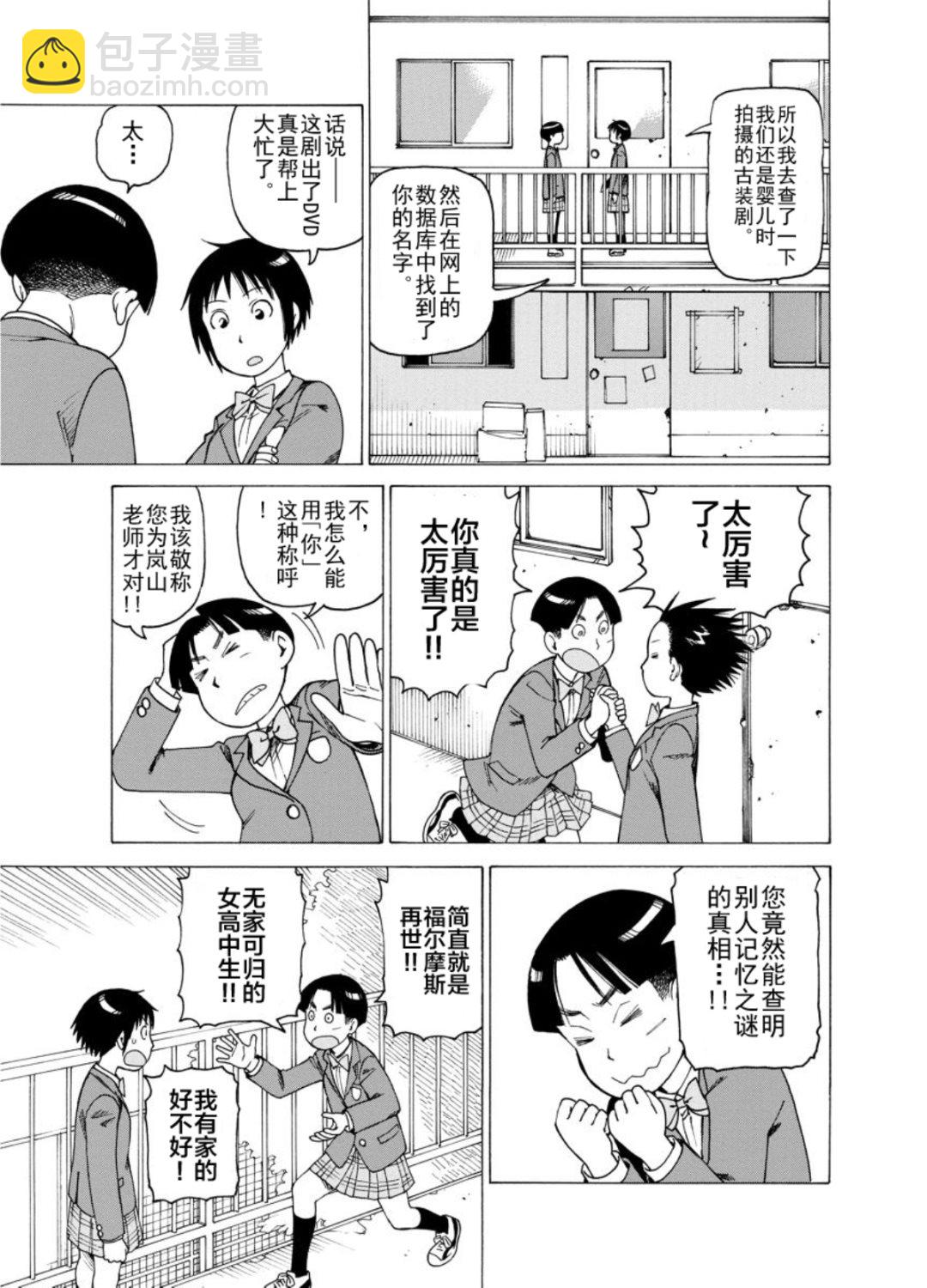 女仆咖啡厅 第121集-第121话