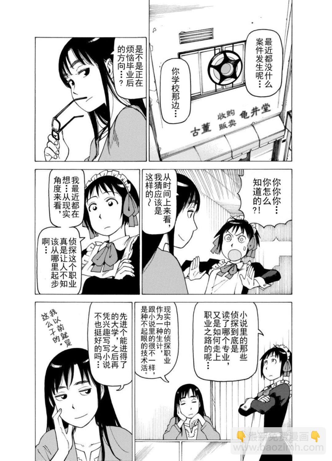 女仆咖啡厅 第121集-第121话