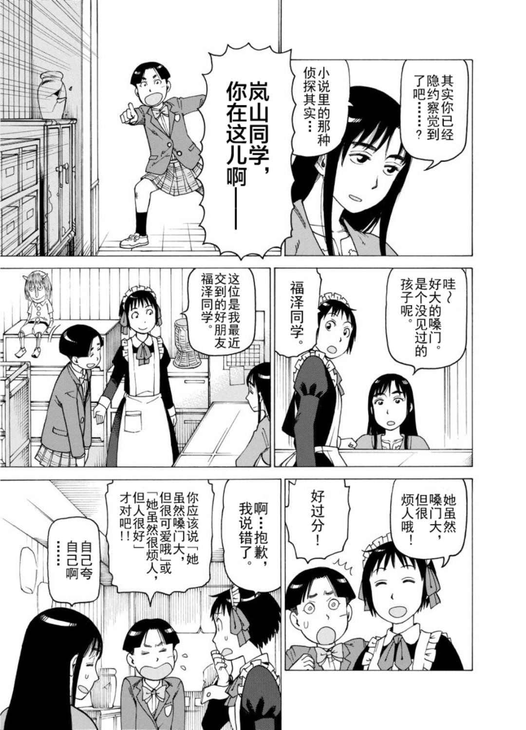 女仆咖啡厅 第121集-第121话