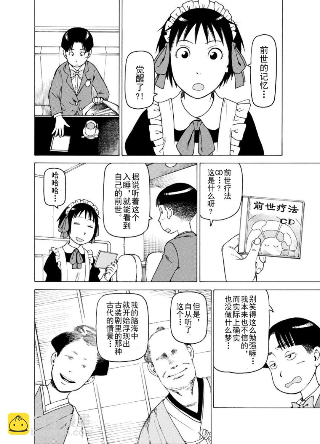 女仆咖啡厅 第121集-第121话