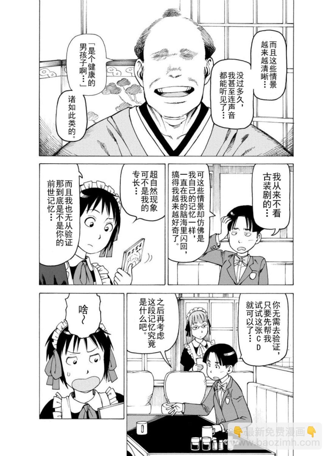 女仆咖啡厅 第121集-第121话