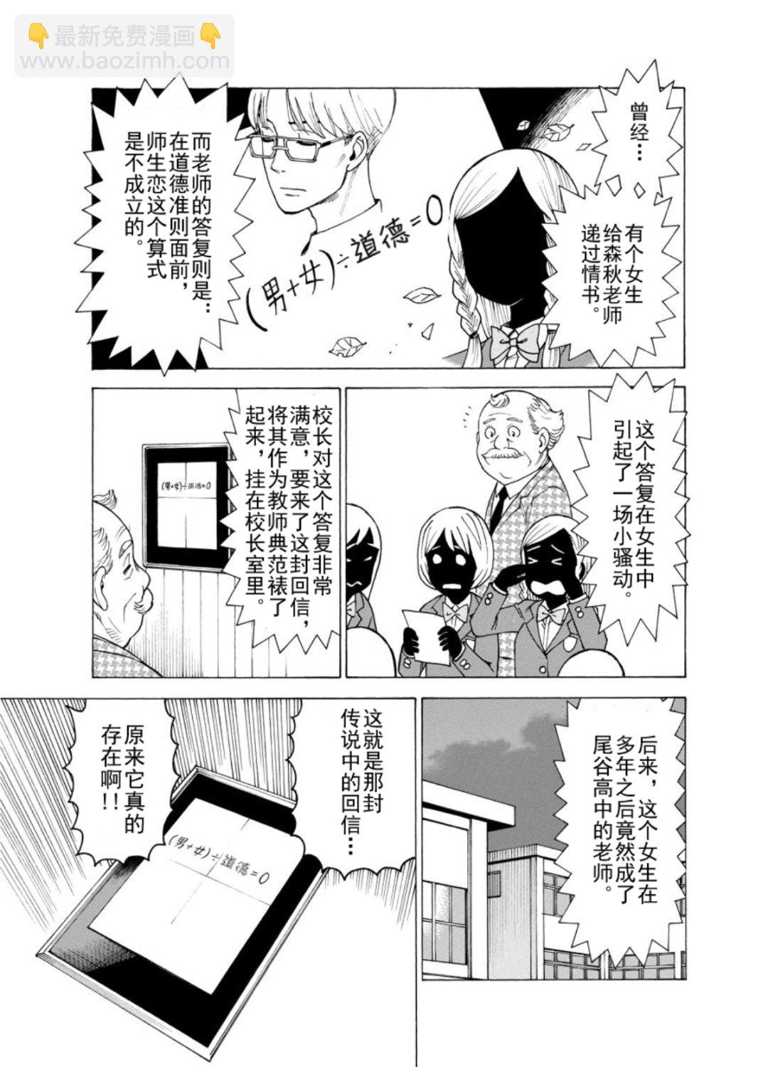 女仆咖啡厅 第123集-第123话