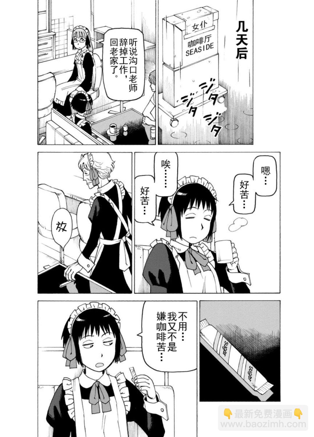 女仆咖啡厅 第123集-第123话