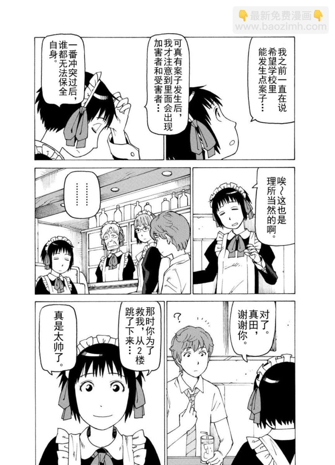 女仆咖啡厅 第123集-第123话