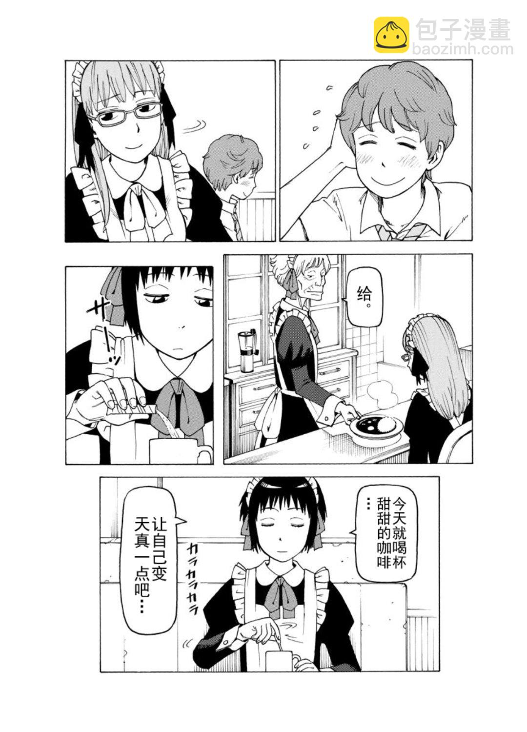 女仆咖啡厅 第123集-第123话