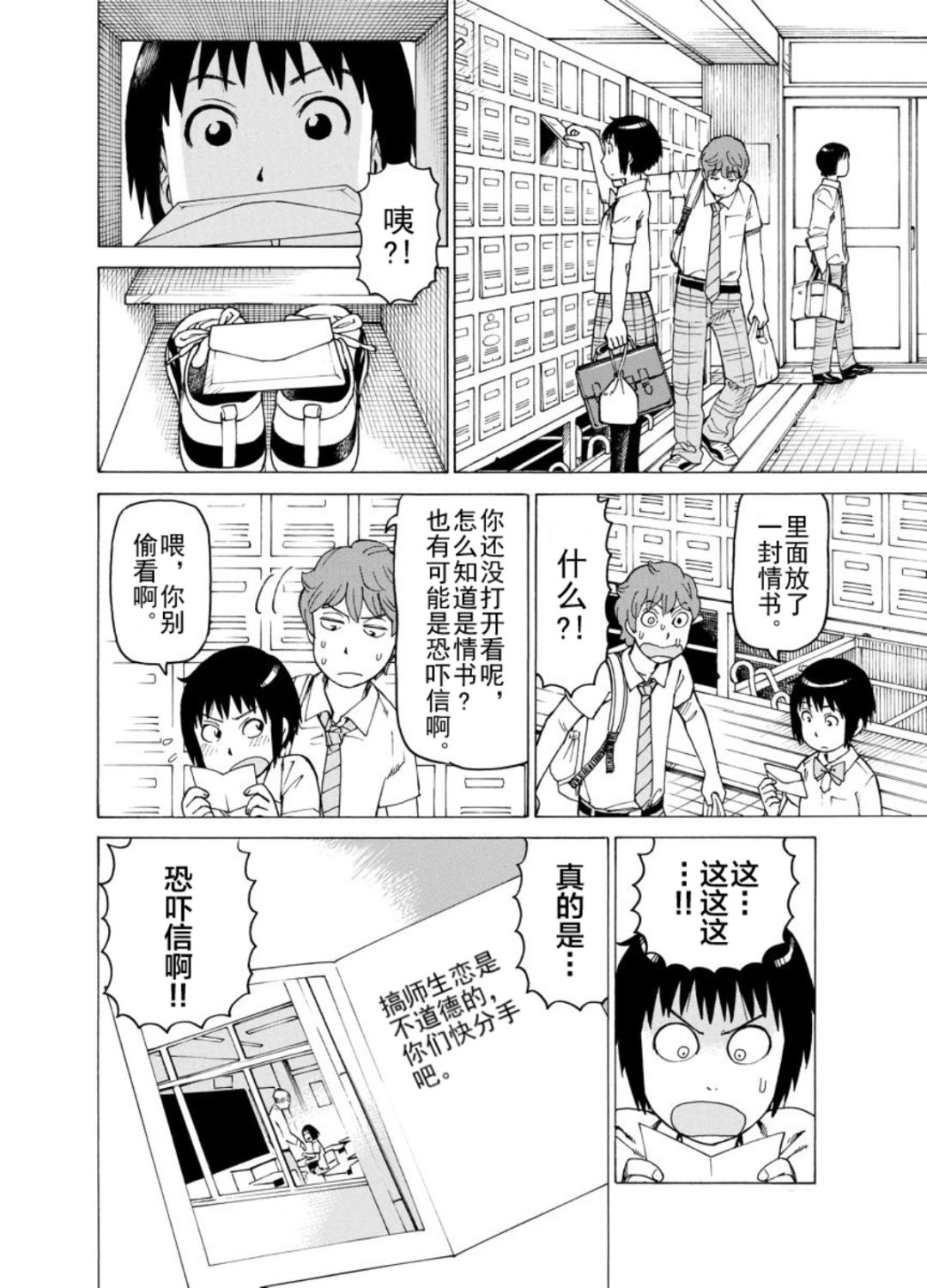 女仆咖啡厅 第123集-第123话