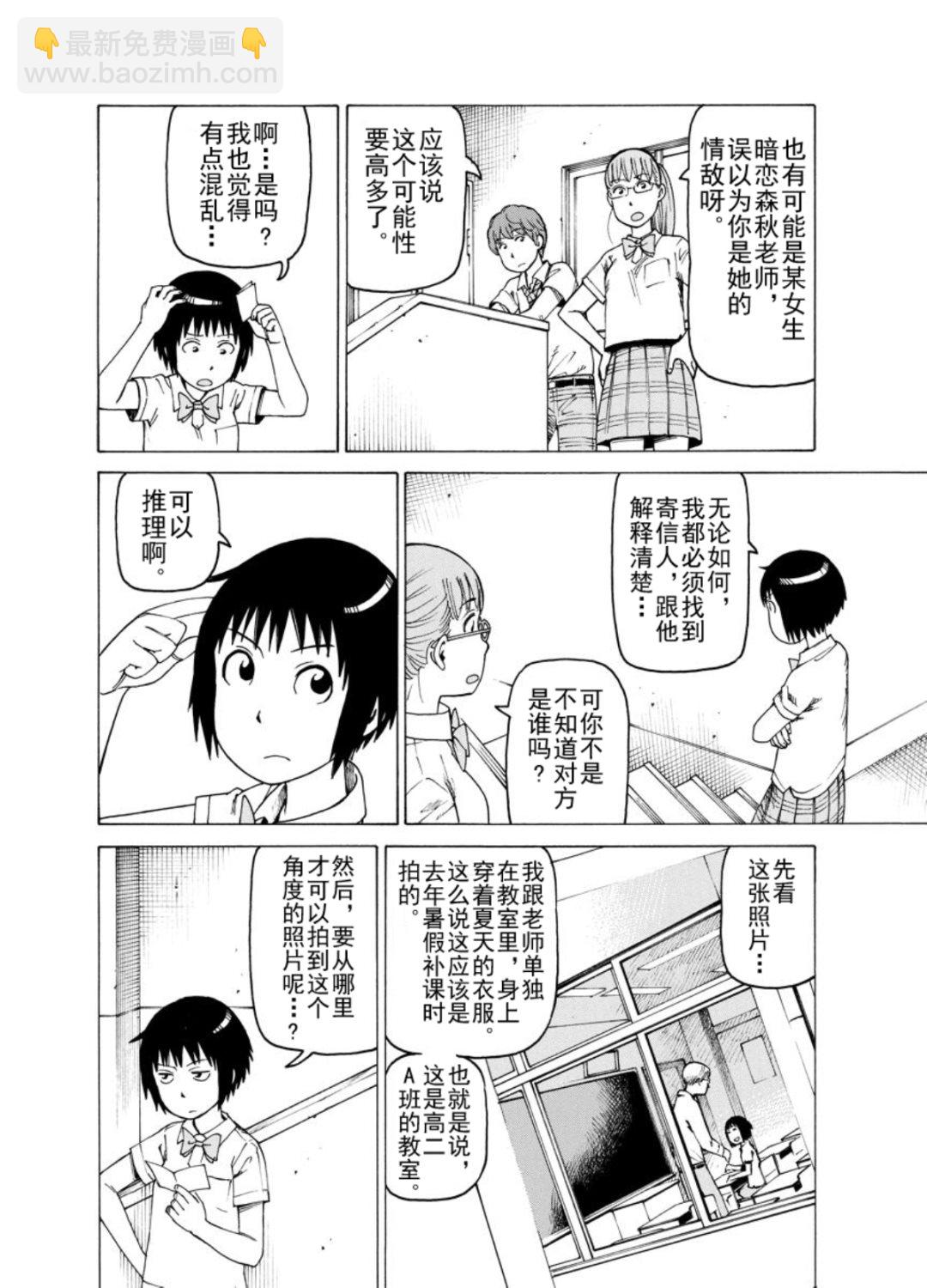 女仆咖啡厅 第123集-第123话