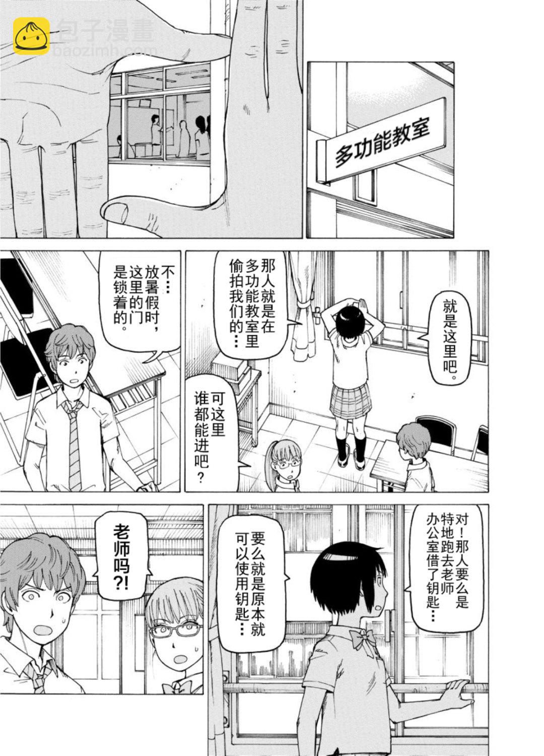 女仆咖啡厅 第123集-第123话