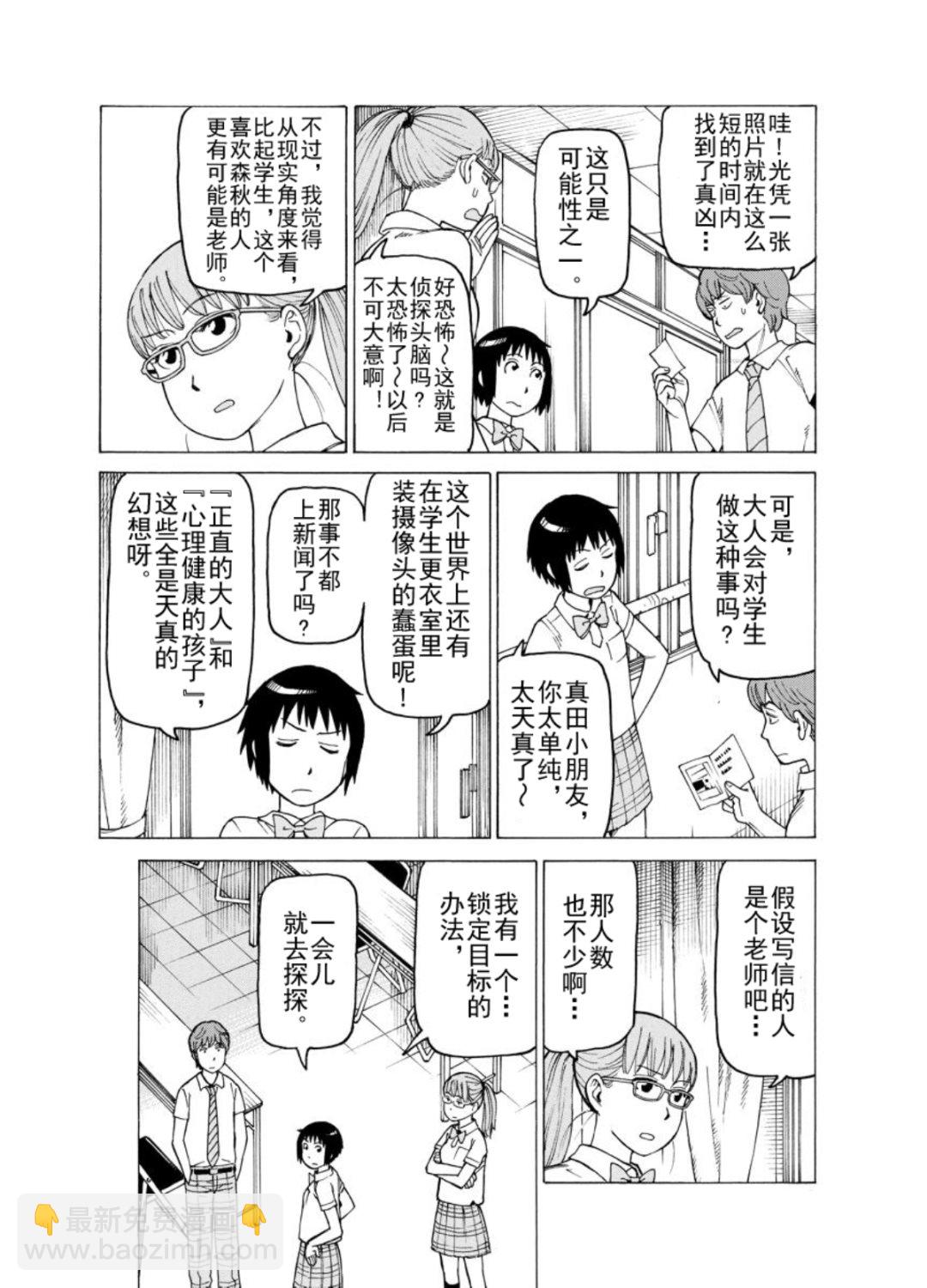 女仆咖啡厅 第123集-第123话