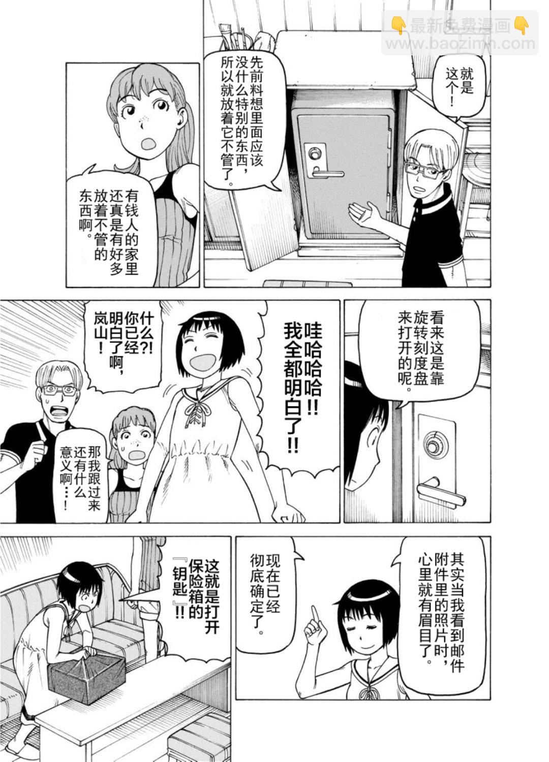 女仆咖啡厅 第125集-第125话