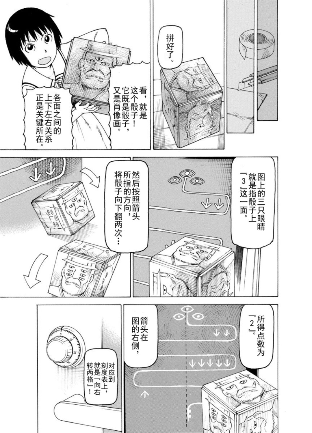 女仆咖啡厅 第125集-第125话