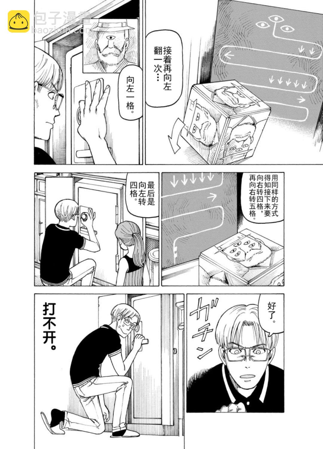 女仆咖啡厅 第125集-第125话